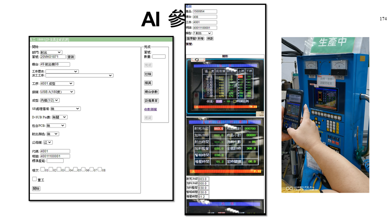 數位轉型與智慧製造面面觀系列55:新呈工業MES × 雲端CAD × RPA × IoT 的整合實踐 - 先知科技|AI+SI智慧製造解決方案 ...