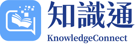 知識通