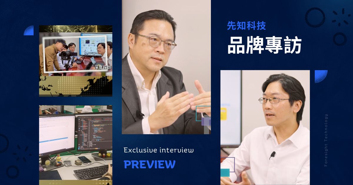 台灣產業媒體與系統整合商合作案例